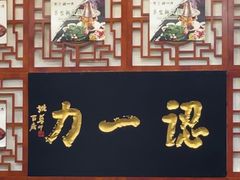 -百年认一力 太原老字号 (桥头街店)