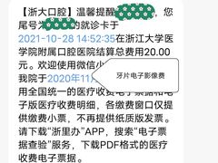 -浙江大学医学院附属口腔医院湖滨（延安）院区