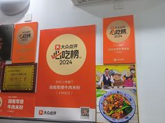 -湖南常德牛肉米粉(十梓街店)