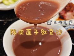 陈皮莲子红豆沙-正斗·港式粤菜(SKLP店)