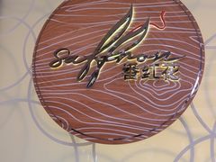 -亚特兰蒂斯-番红花海鲜自助餐厅·鲜活海鲜·小火锅