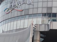 -仲盛世界商城