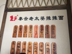 菜单-秦云老太婆摊摊面(磁器口店)