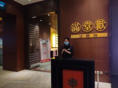 -满堂欢豆捞坊(美丽华大酒店店)