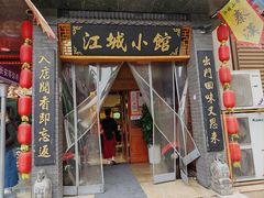 -江城小馆陕南妈妈菜·全球旅行餐厅(钟楼店)