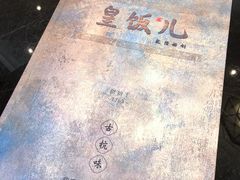 -皇饭儿·王润兴酒楼(河坊街店)