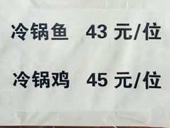 -重庆特色冷锅鱼(武大店)