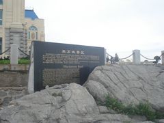 景点-黑石礁公园