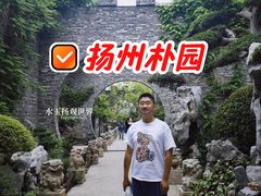 -朴园