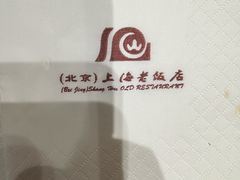 -上海老饭店(北京分店)