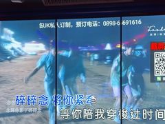 -UK派对KTV(日月广场店)