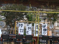 -老木棉·匠园