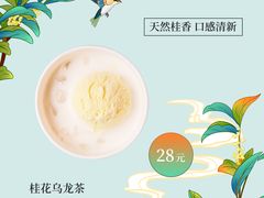桂花乌龙冰淇淋奶茶-麓茶