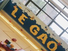 -乐高活动中心(明达路店)
