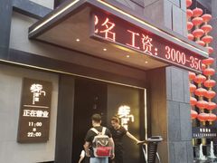 门面-東舍食唐精品陕菜馆