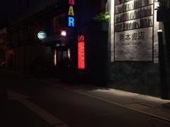-凡人&庄阿姨的辣(万寿亭店)