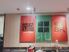 -李老哈·东北菜(宋园路店)
