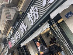 -福屿鲜捞小吃·捞化(福屿总店)