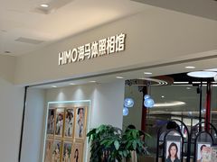 -海马体照相馆(北京apm店)