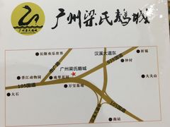 -鹅城