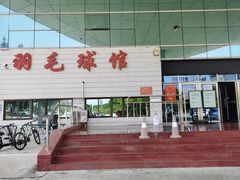 -珠海市体育中心-羽毛球馆