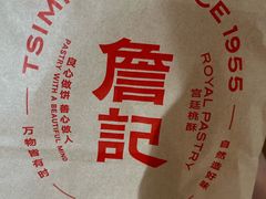 -詹记桃酥(宿州路店)