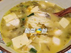 酸菜鱼片粉-申鲜大师·简餐(科技生态园店)