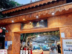 -荷香居(洞企石路店)