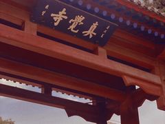 -北京石刻艺术博物馆(五塔寺)