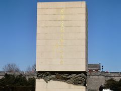 -中国人民抗日战争纪念雕塑园