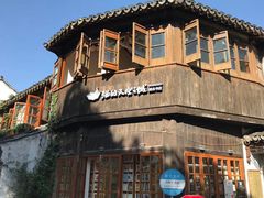 -猫的天空之城概念书店(苏州平江店)