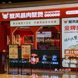 这么多年味道一直没变~点了牛蛙鸡爪和肉蟹煲 很入味