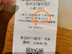 -肉串汪(望京店)