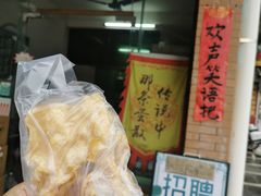 -传说中那条蛋散