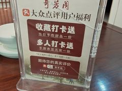 -奇芳阁·百年清真南京菜(夫子庙店)