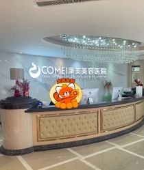 -南京康美美容医院·旗舰店