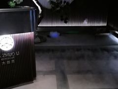 -大拙里·精致融合菜(沙湖桃源国际店)