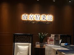 -A One Kitchen·南京精菜馆(德基广场店)