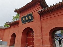 -洛阳白马寺