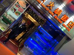 门面-協成海鮮火鍋(老店)