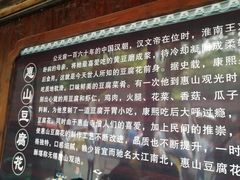 -秦园惠山豆腐花(惠山古镇店)