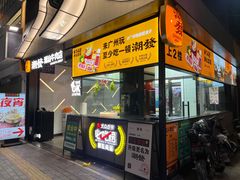 -潮发潮汕牛肉店(永庆坊店)