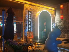 -道乐烧肉酒馆