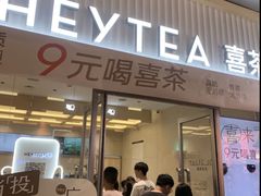 -喜茶(东莞汇一城店)