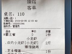 账单-臻馆小龙虾