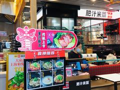 -肥汁米蘭香港米线(长宁来福士店)