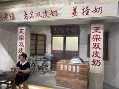 -民信老铺(双皮奶博物馆店)