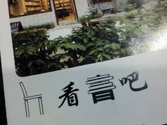picture-看书吧(体育东横路店)