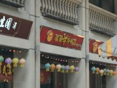 -吉庆街美食广场