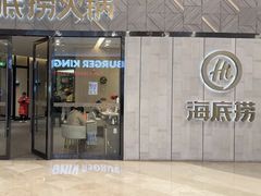 -海底捞火锅(吾悦广场店)